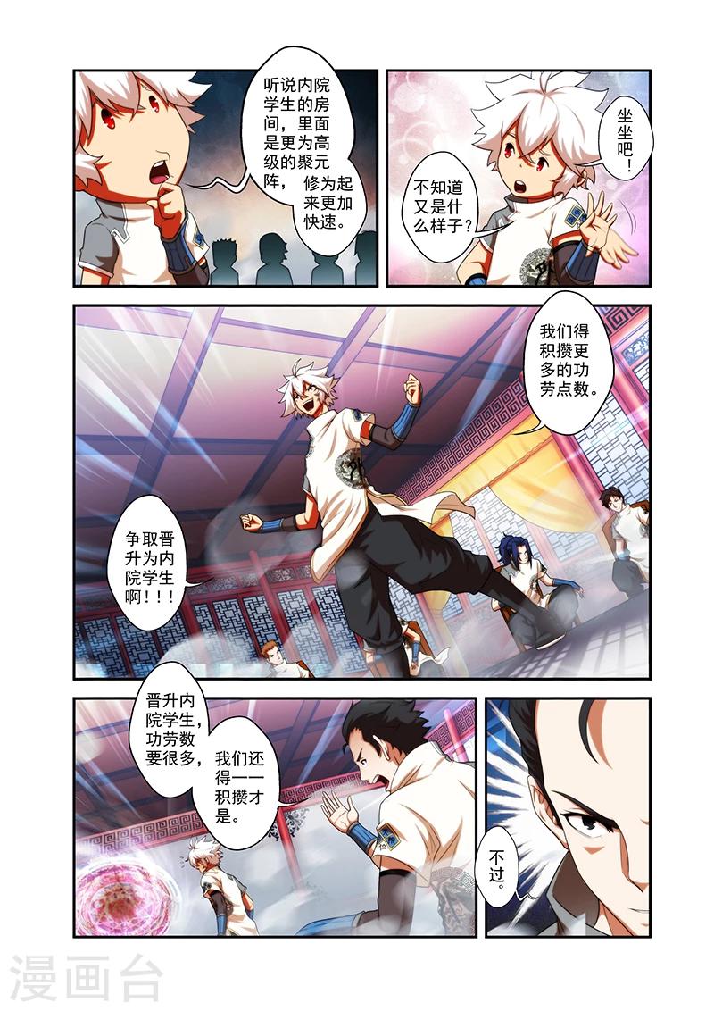 第35话 外院学生8