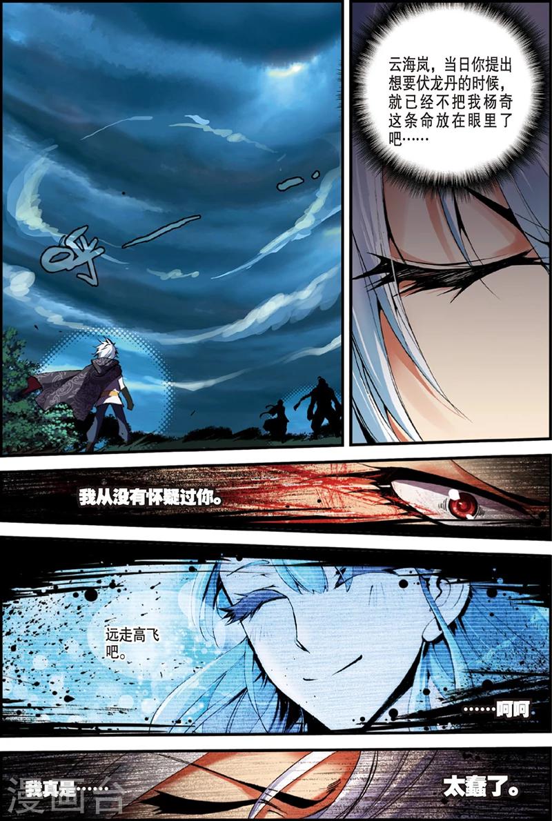 第2话 抛头颅撒狗血5