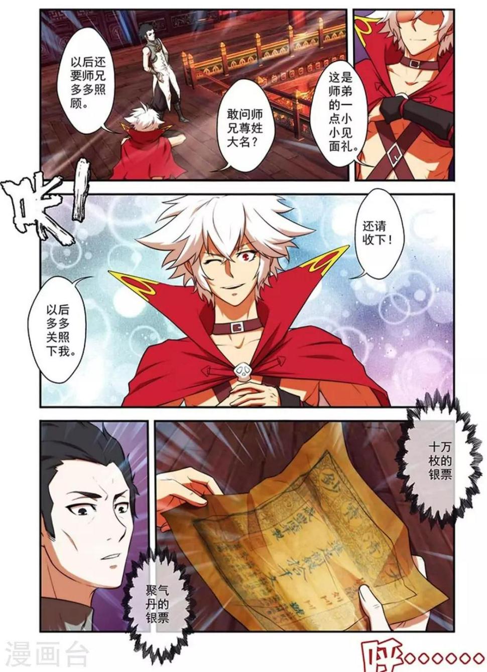 第25话 储物扳指2