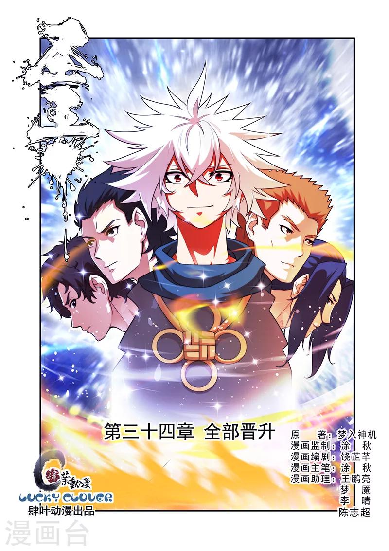 第34话 全部晋升0