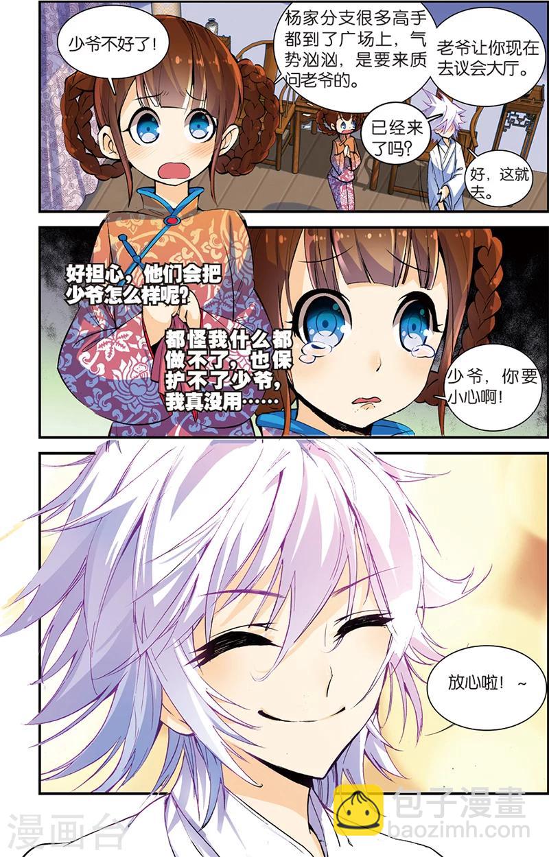第4话 冒犯2