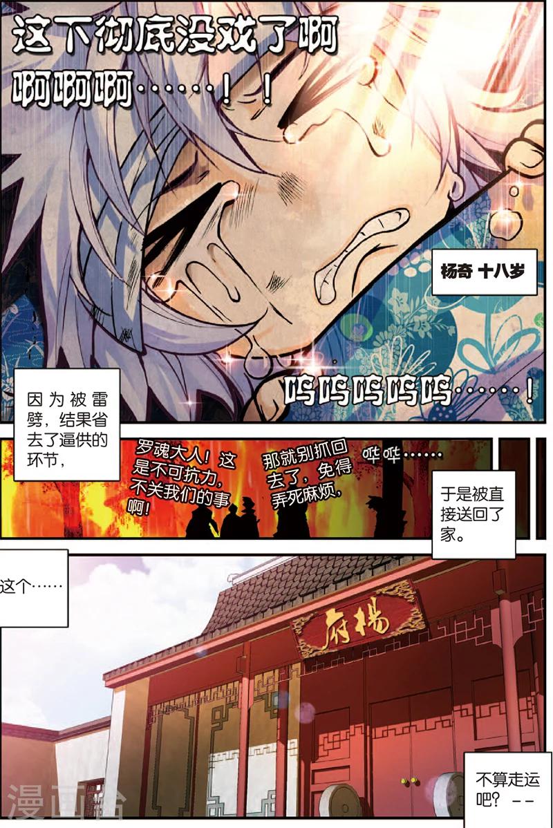 第3话 暴雨将至2