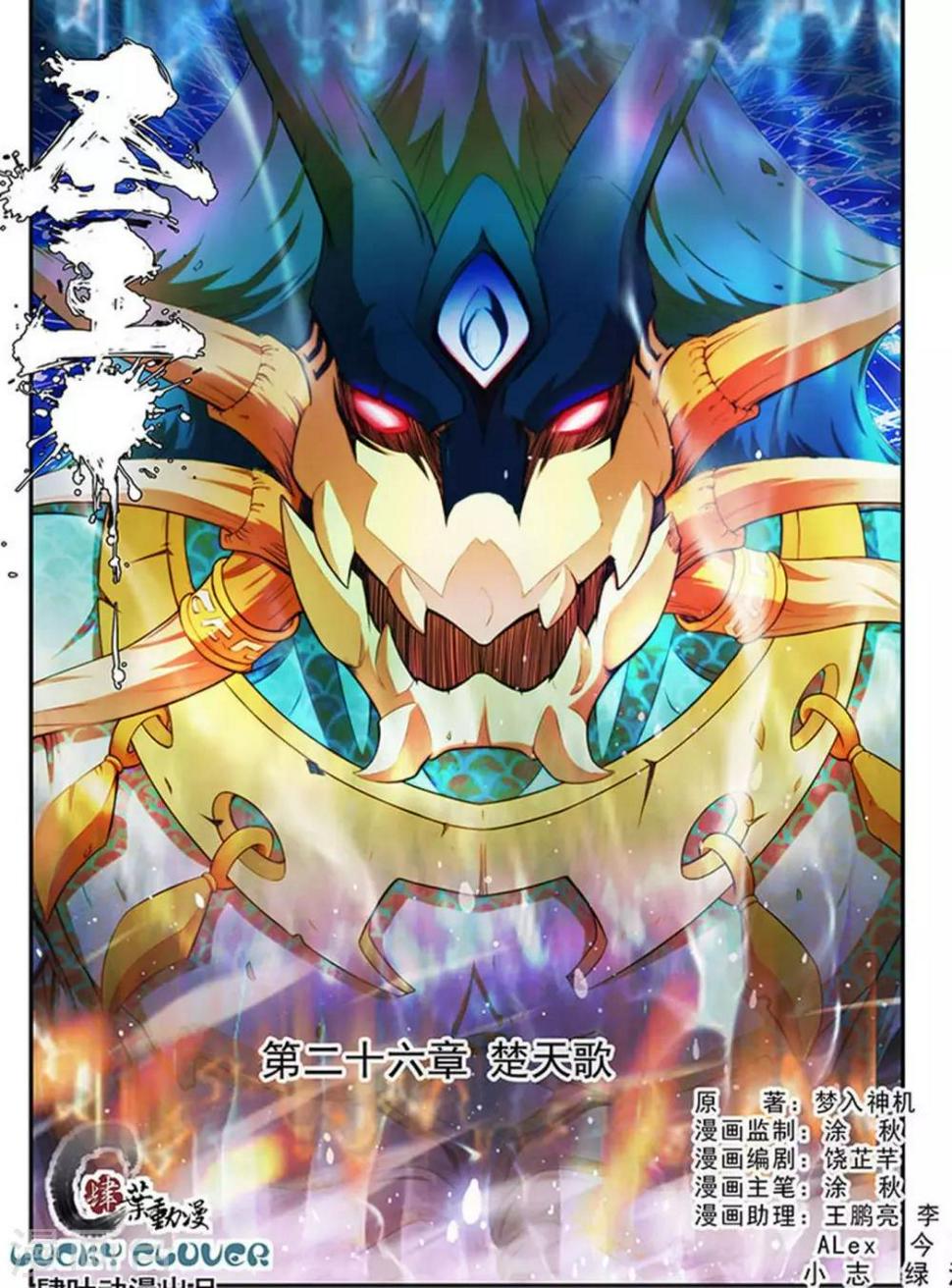 第26话 楚天歌0