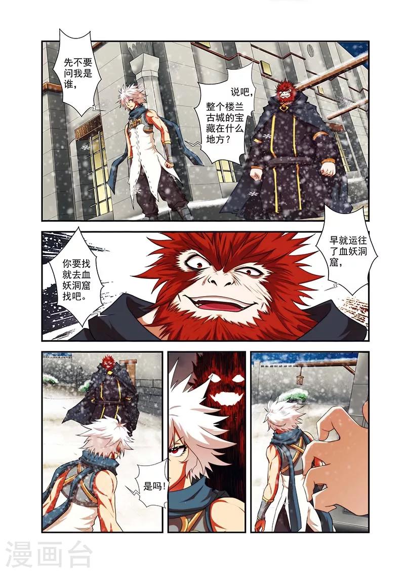 第32话 马贼宝藏2