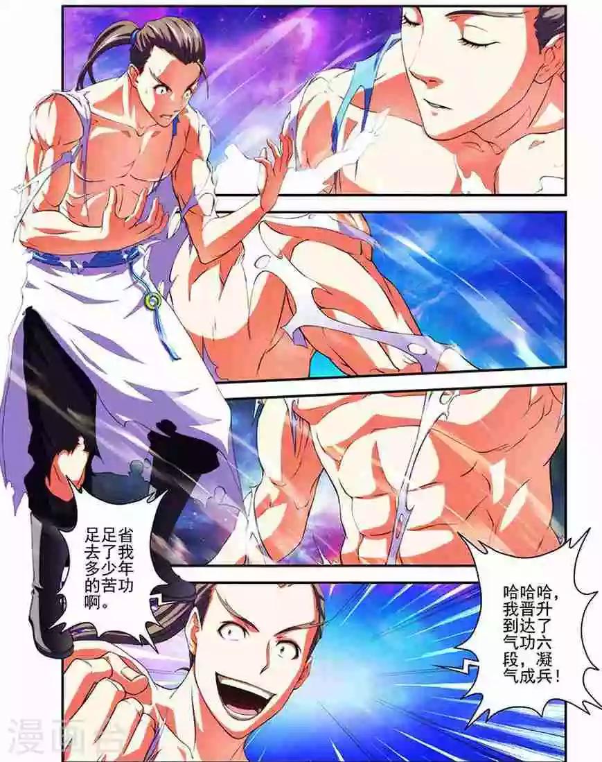 第20话 规矩我来立8