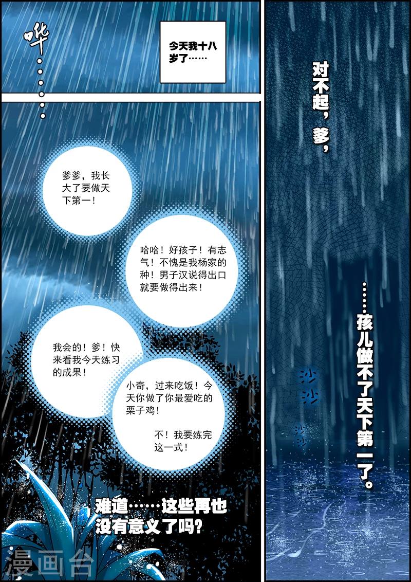 第2话 抛头颅撒狗血21