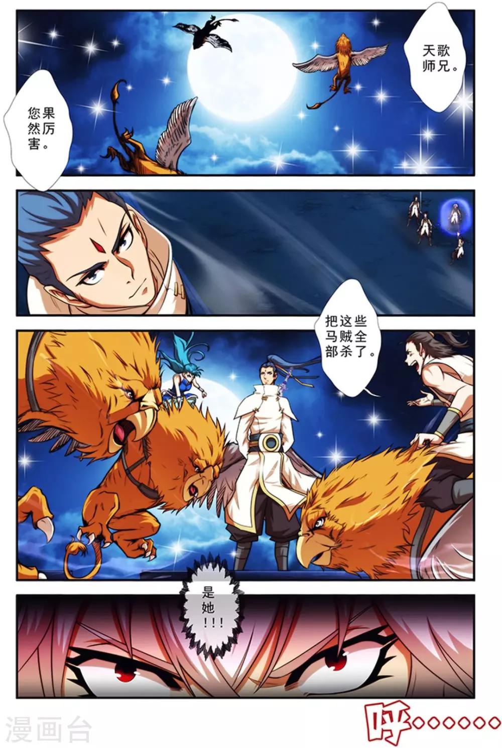 第27话 吸血马贼22