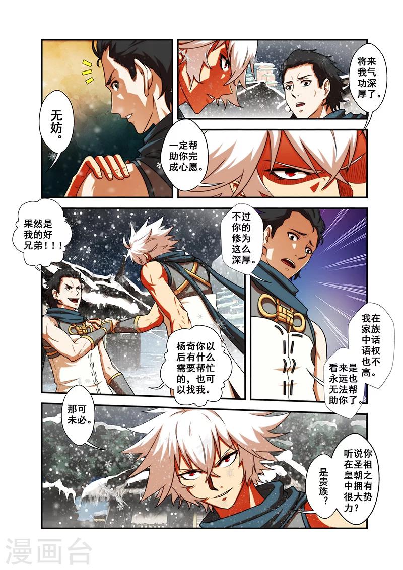 第30话 气宗境界10