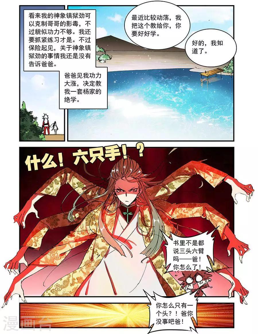 第8话 不败王拳5