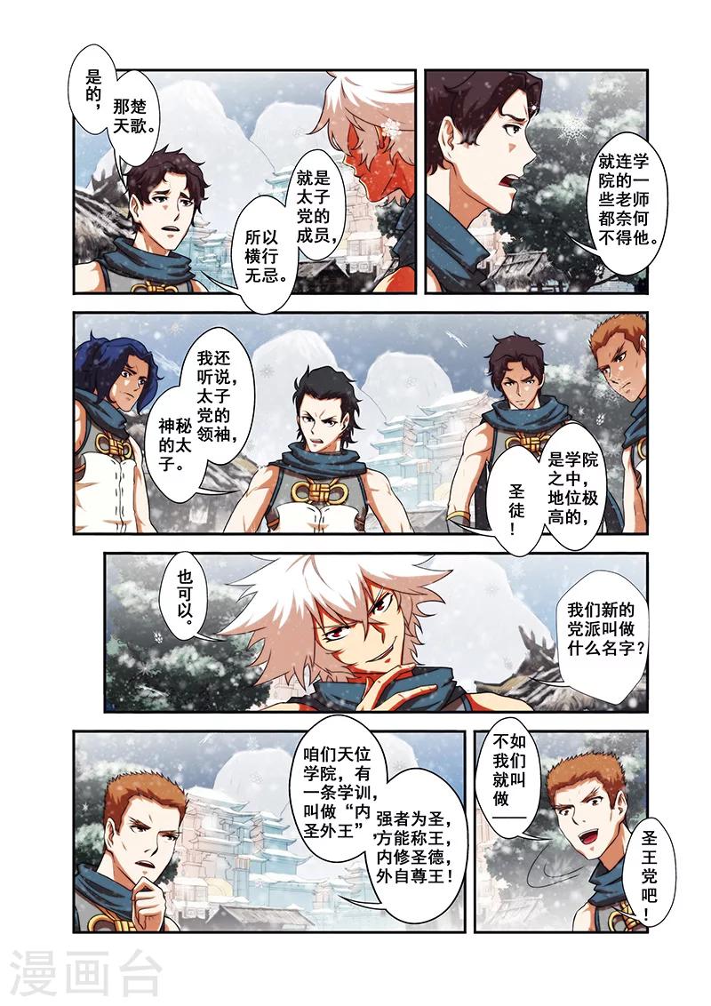 第30话 气宗境界15