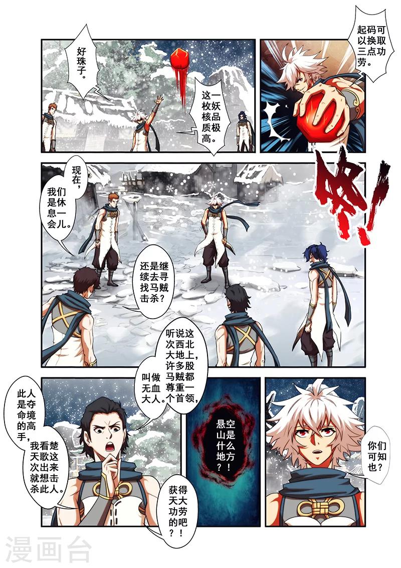 第30话 气宗境界6