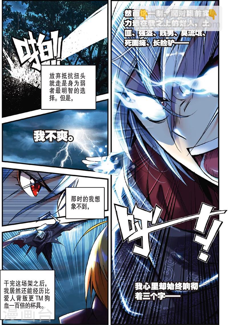 第2话 抛头颅撒狗血9