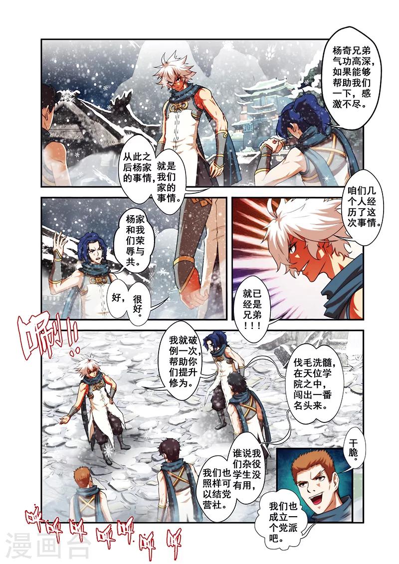 第30话 气宗境界13