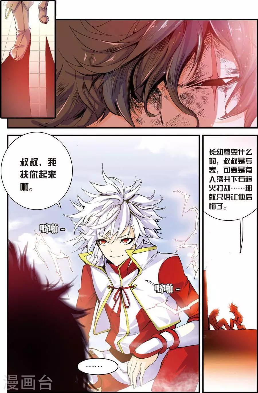 第7话 苍鹰的悔恨下14