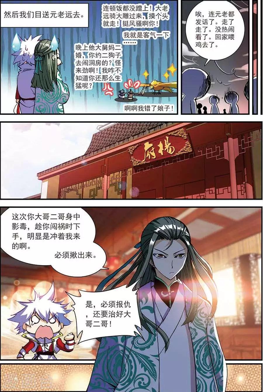 第8话 不败王拳2