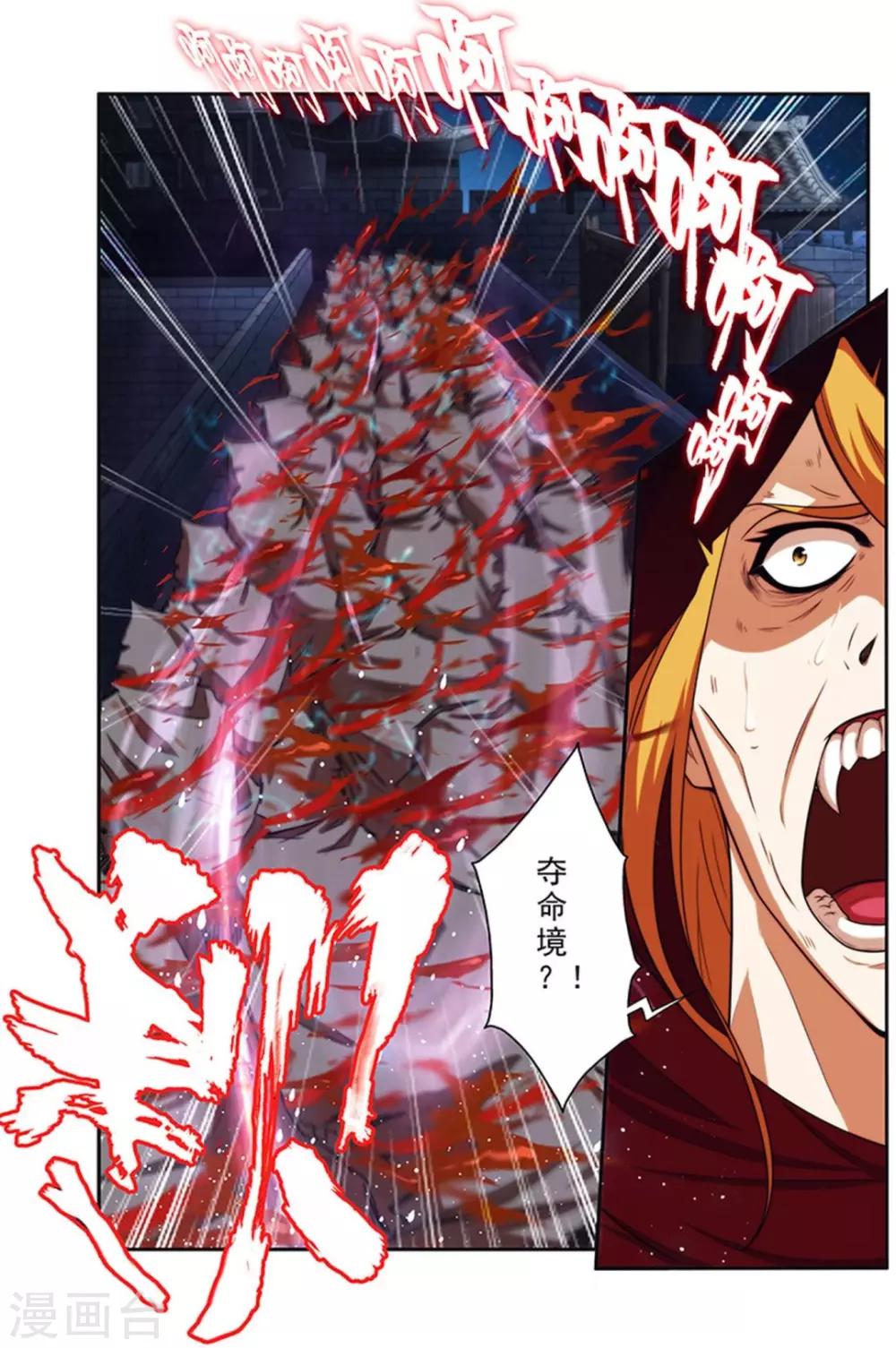 第27话 吸血马贼17