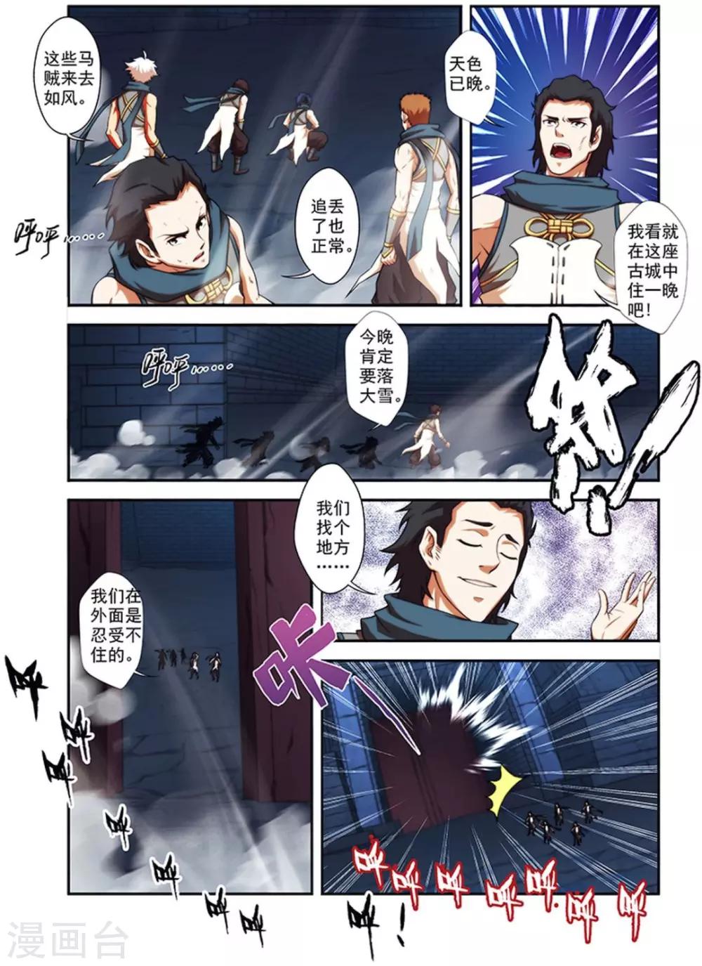 第27话 吸血马贼3