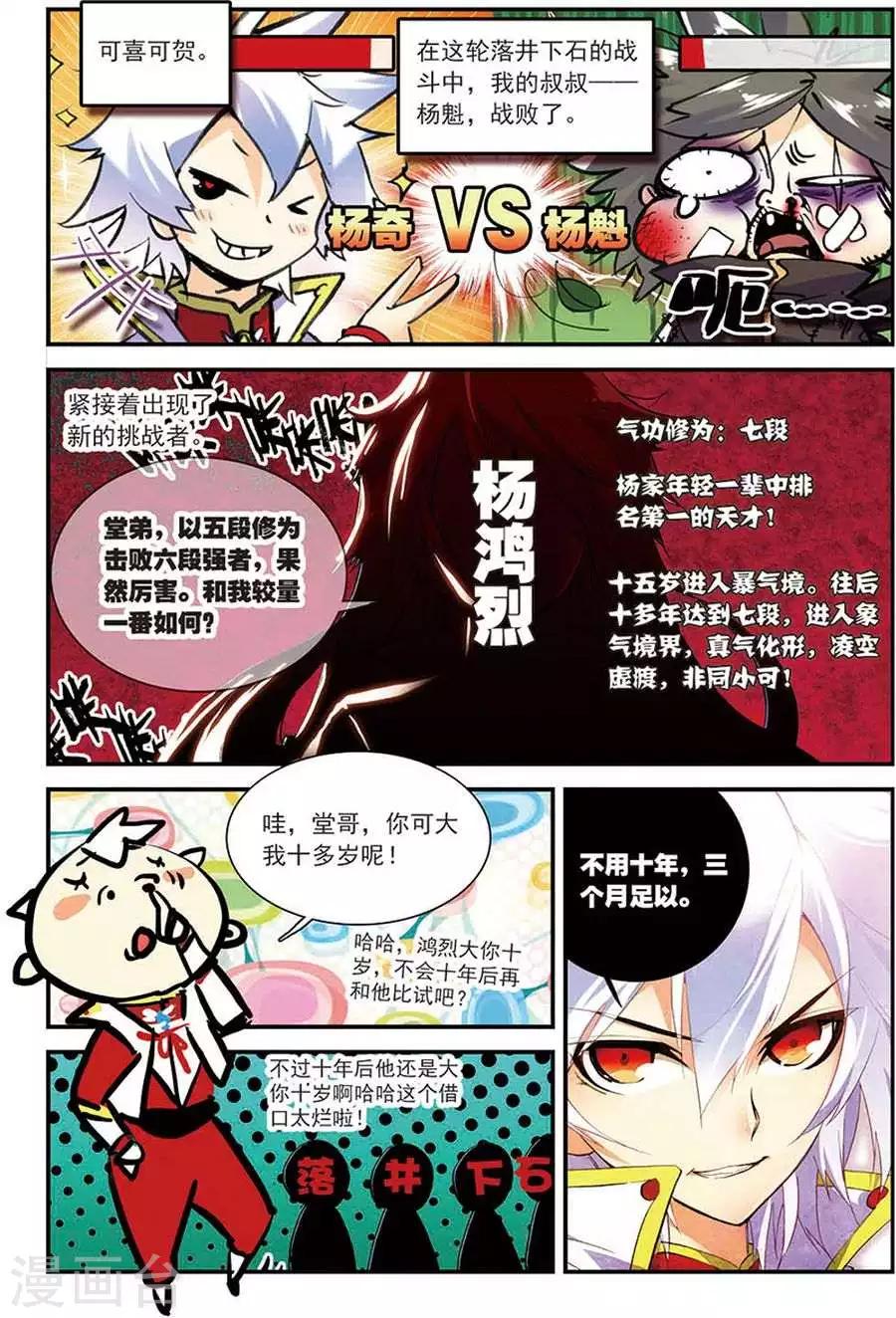 第8话 不败王拳0
