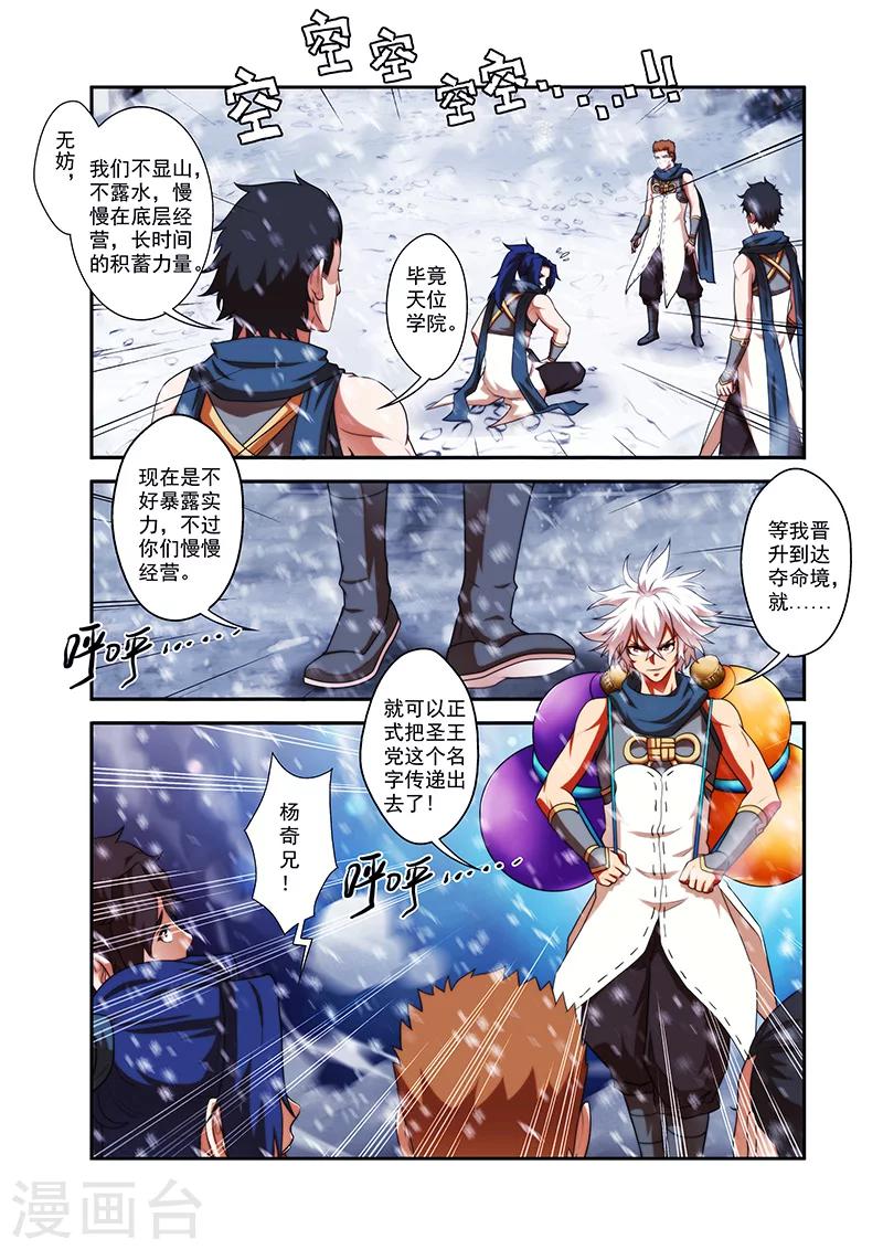 第34话 全部晋升8