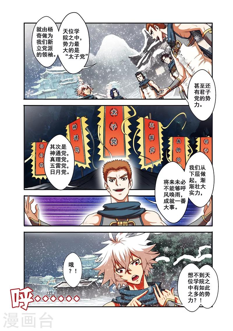 第30话 气宗境界14