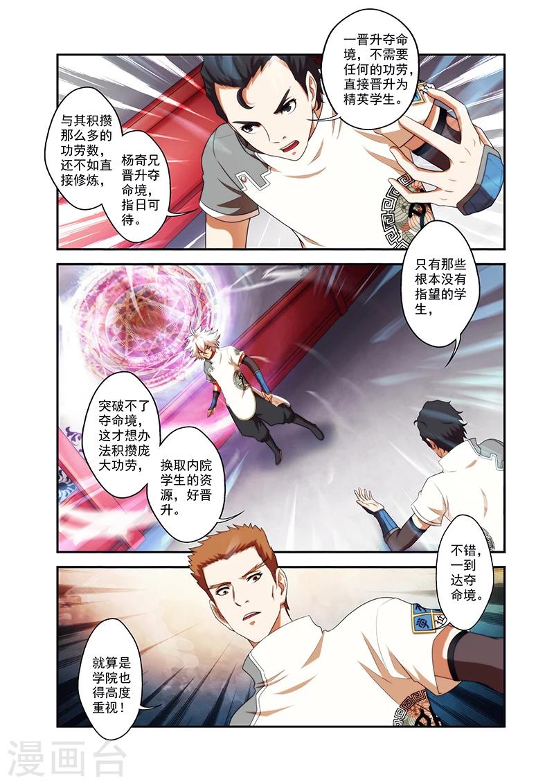 第35话 外院学生9