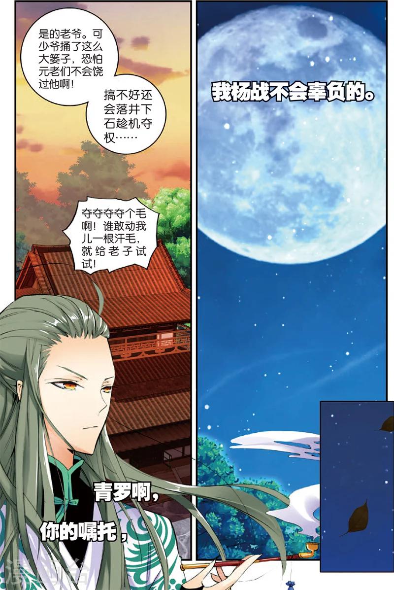 第3话 暴雨将至9