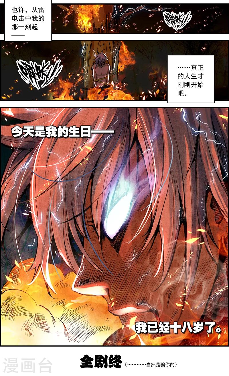 第2话 抛头颅撒狗血23