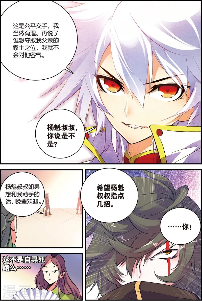第5话 苍鹰的悔恨上7