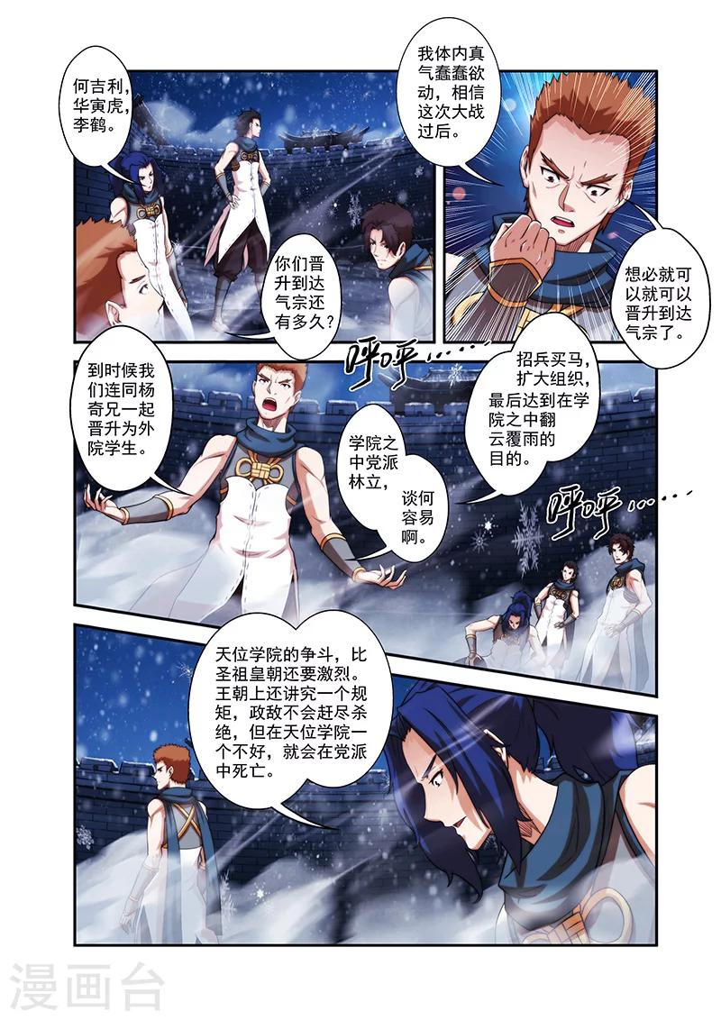 第34话 全部晋升7