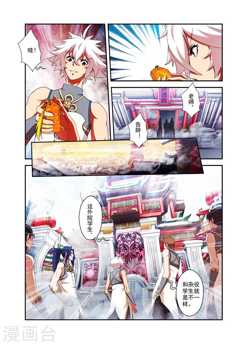 第35话 外院学生4