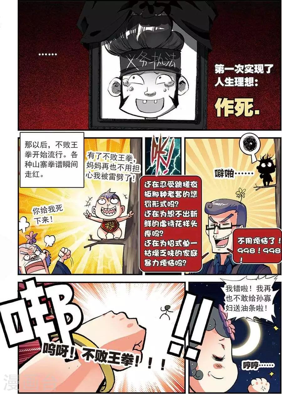 第8话 不败王拳8