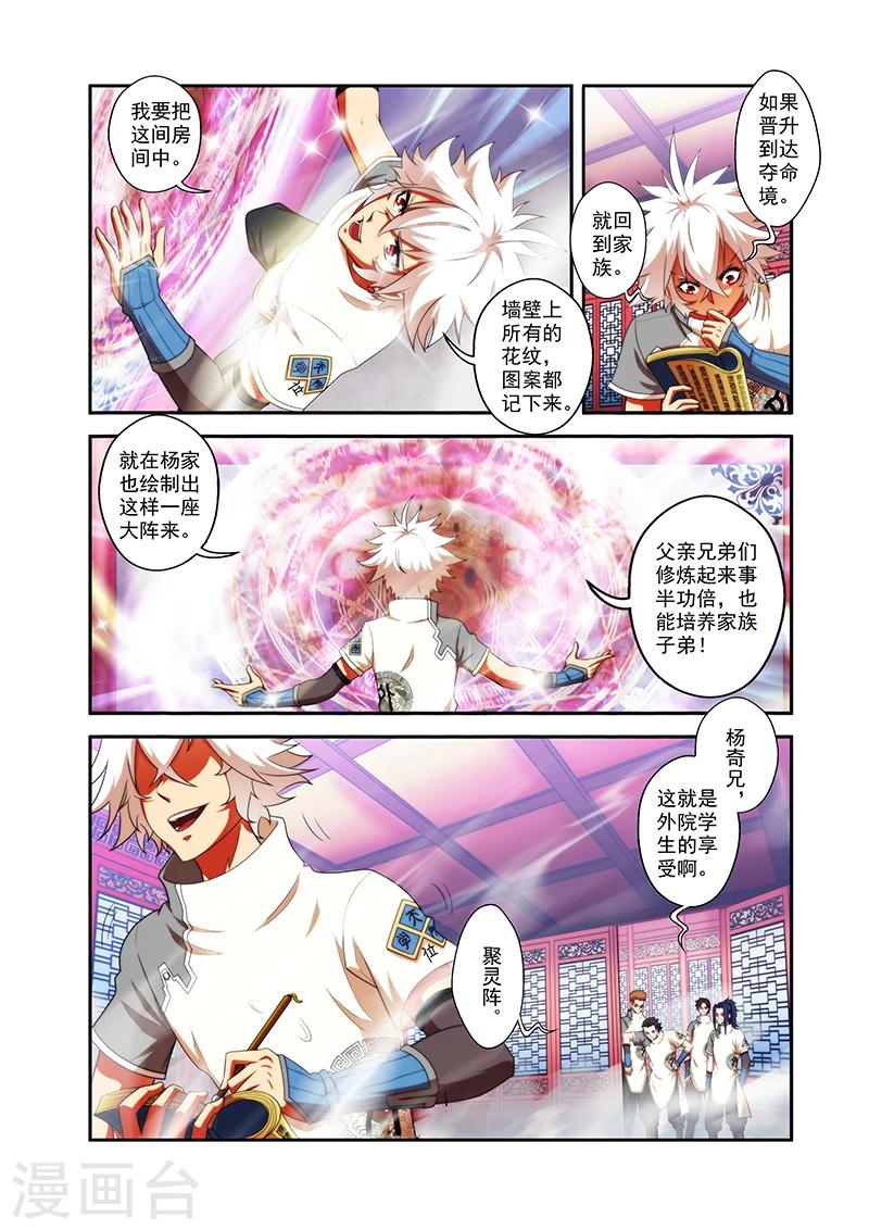 第35话 外院学生7