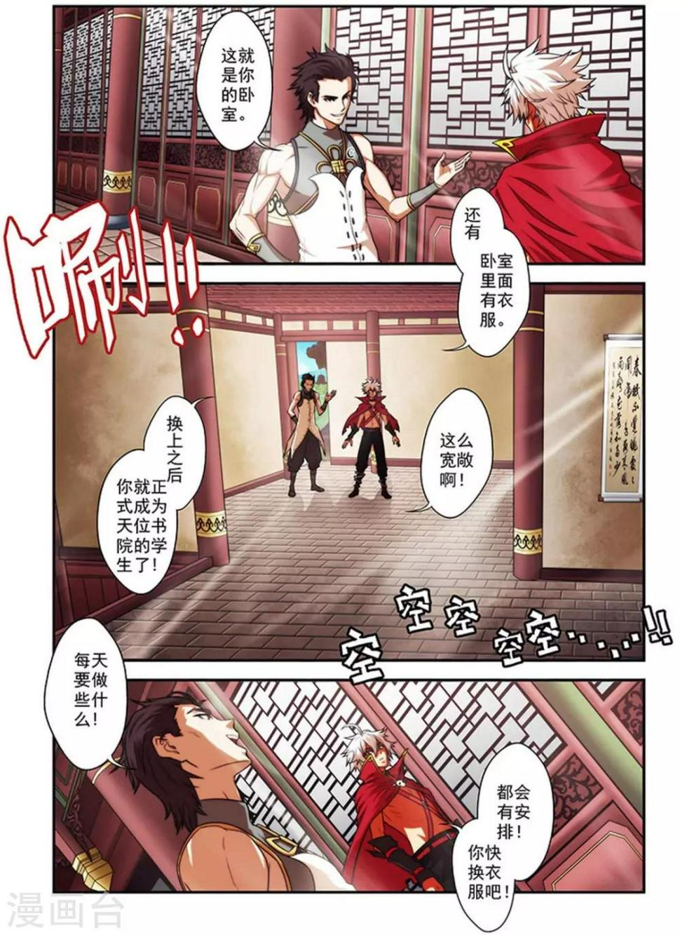 第25话 储物扳指9