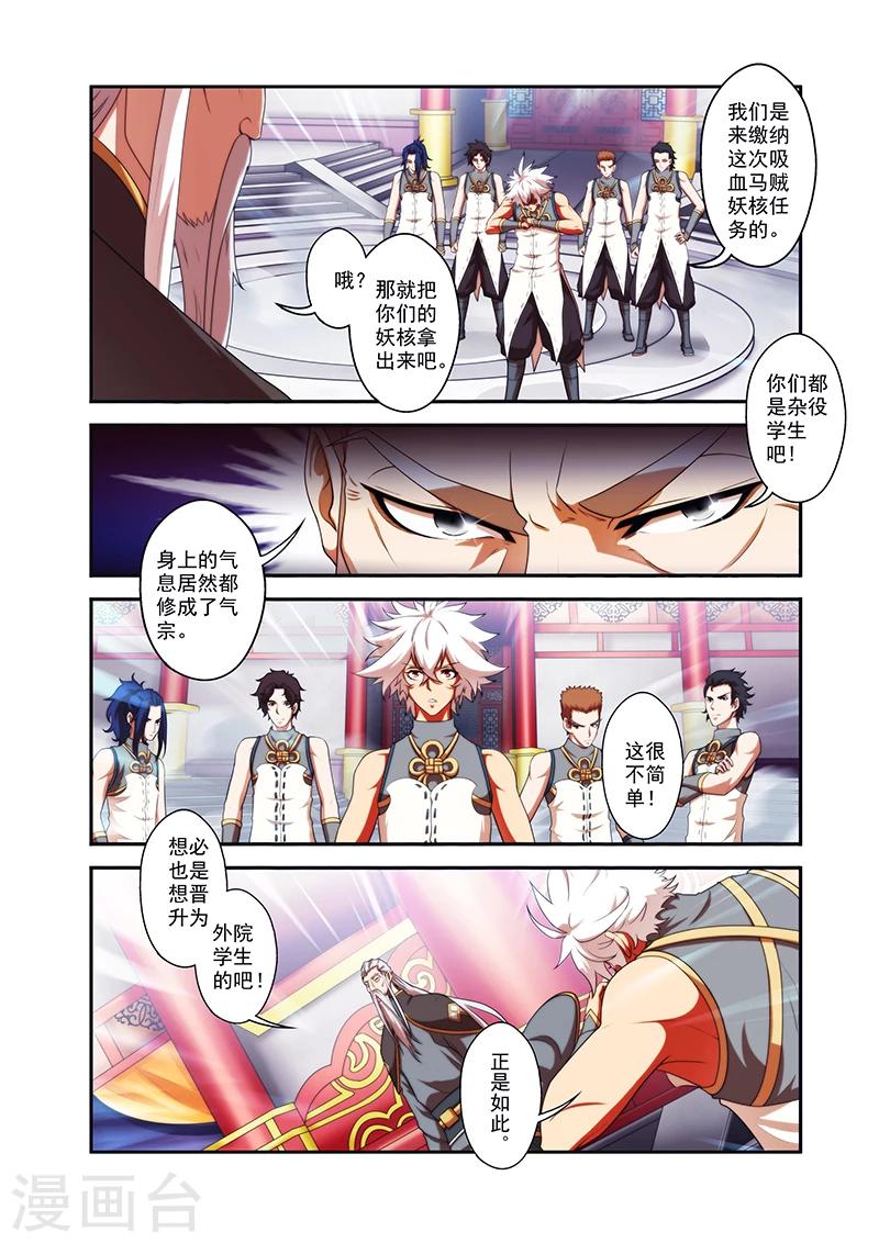 第35话 外院学生2