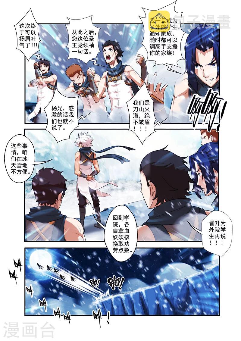 第34话 全部晋升12