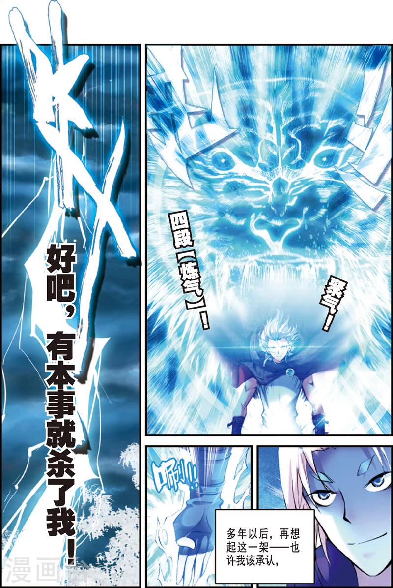 第2话 抛头颅撒狗血8