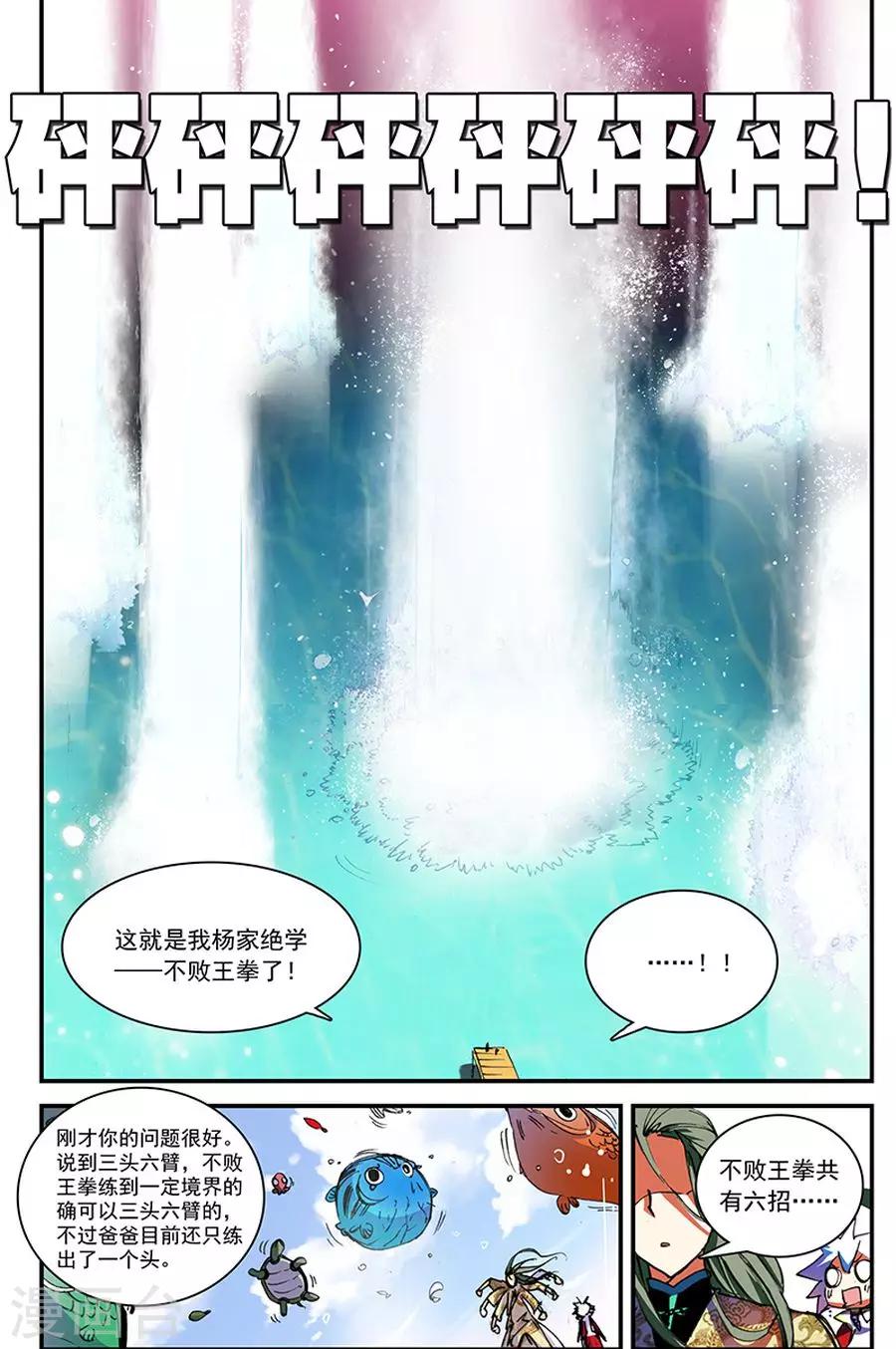 第8话 不败王拳6