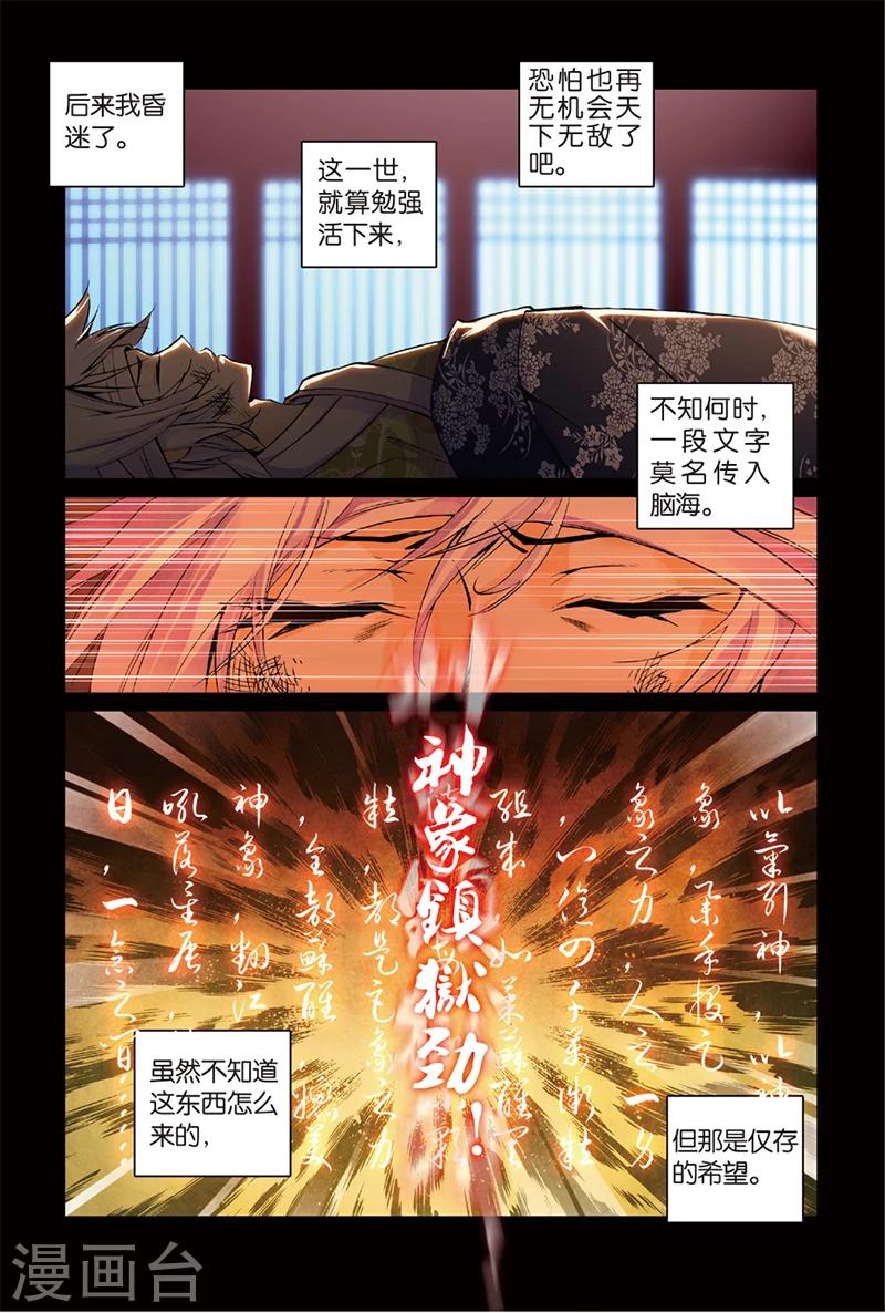 第3话 暴雨将至12
