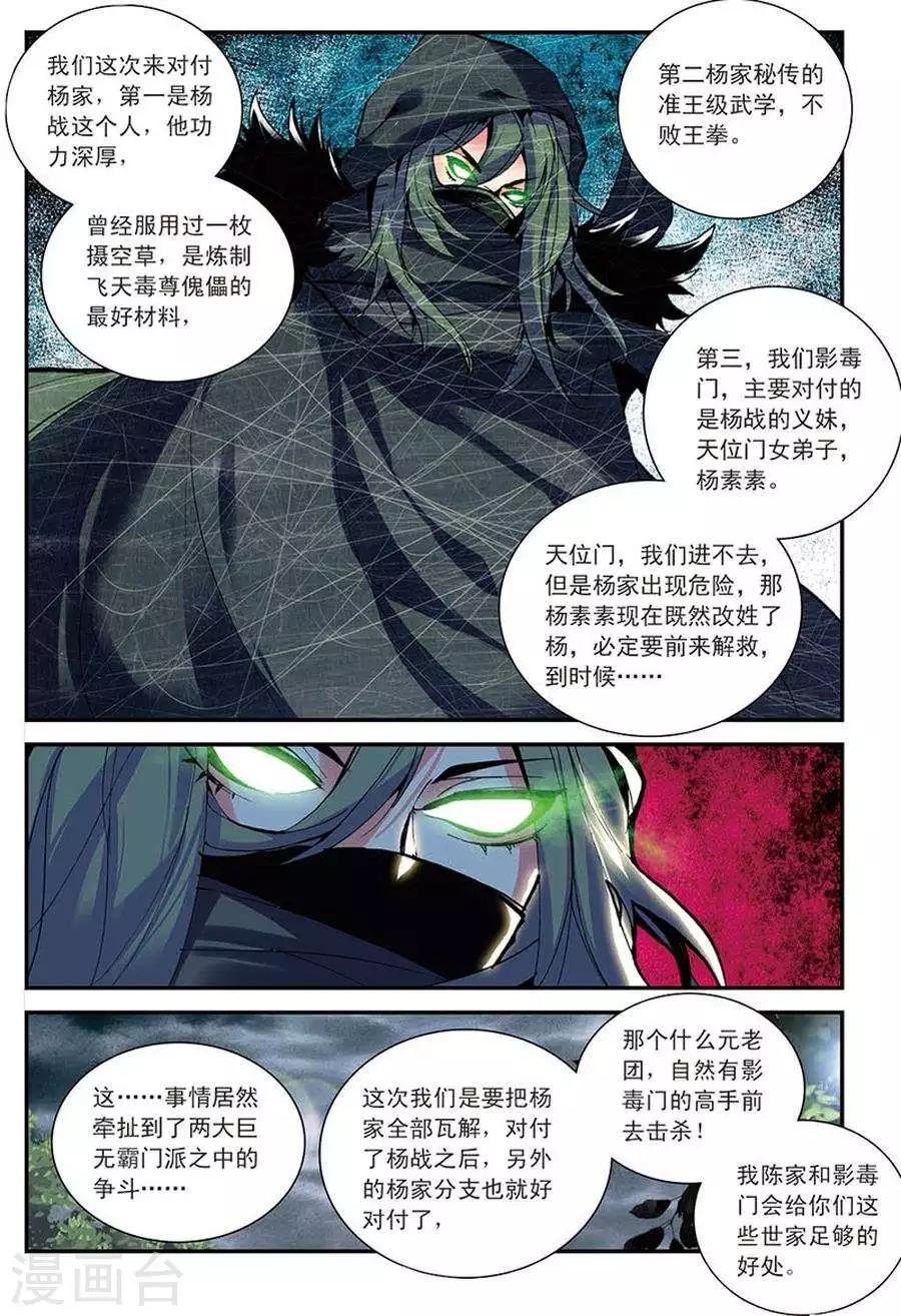 第8话 不败王拳17