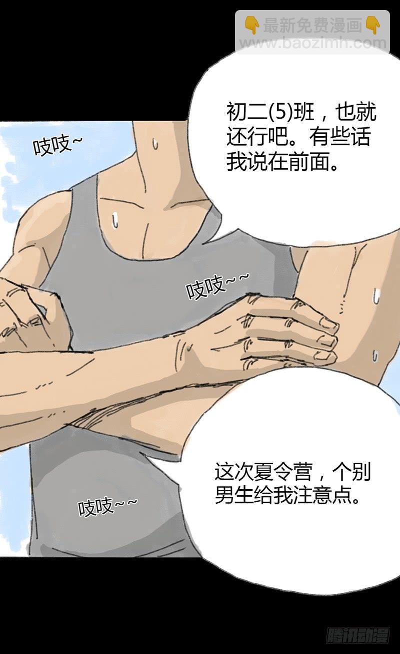 第1话：夏令营25