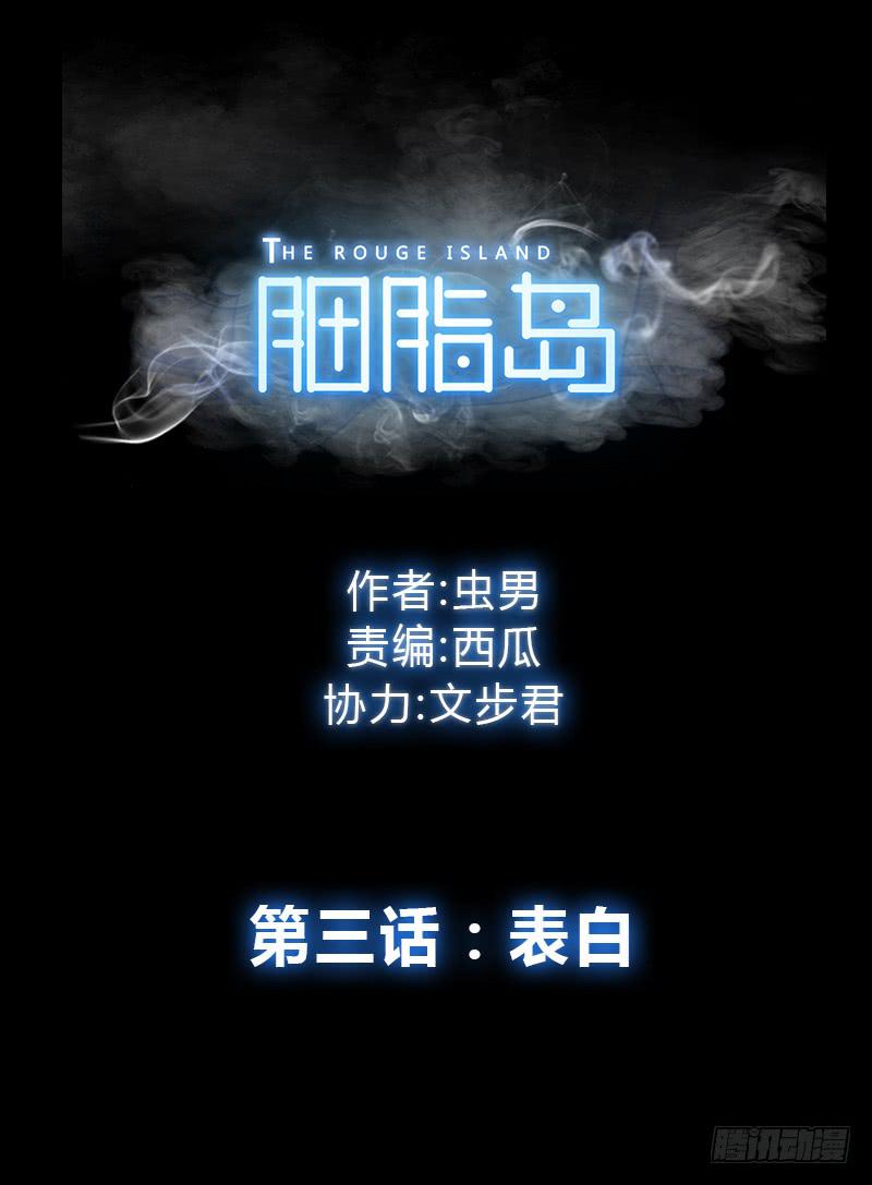 第3话：表白0