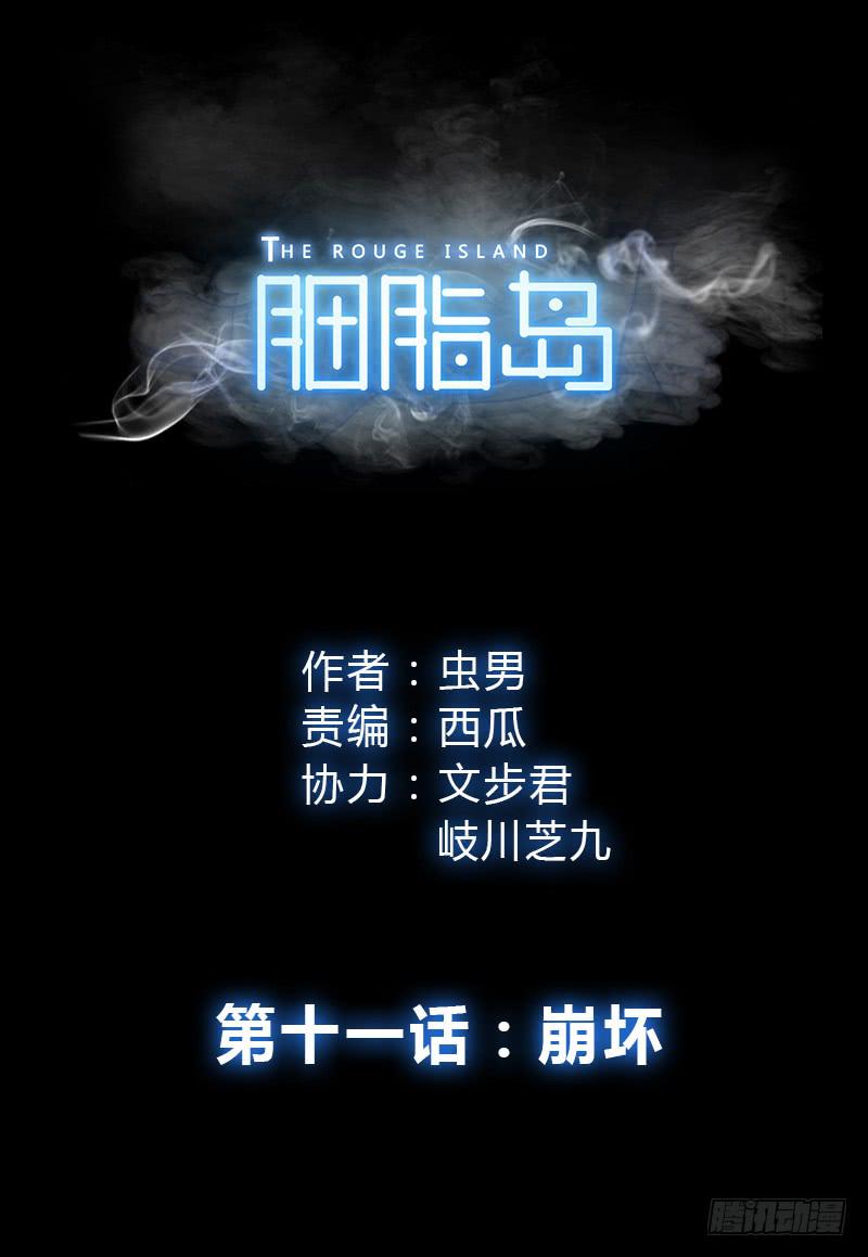 第11话：崩坏0