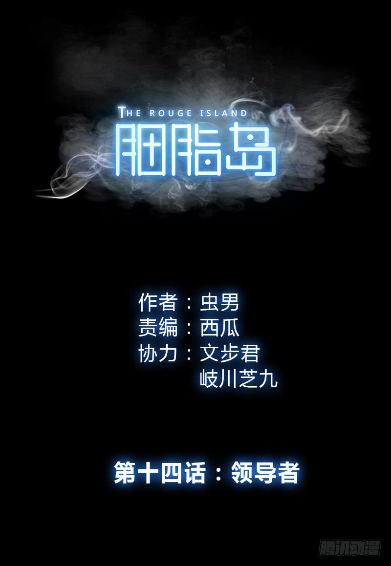 第14话：领导者0
