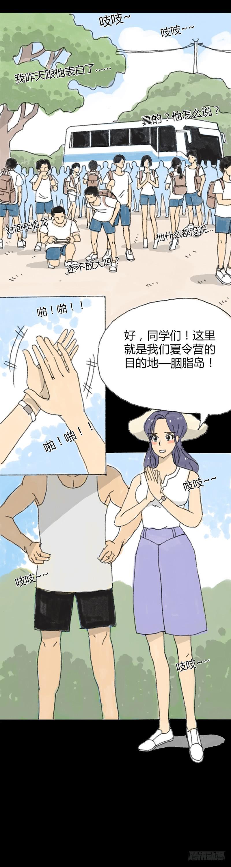 第1话：夏令营21