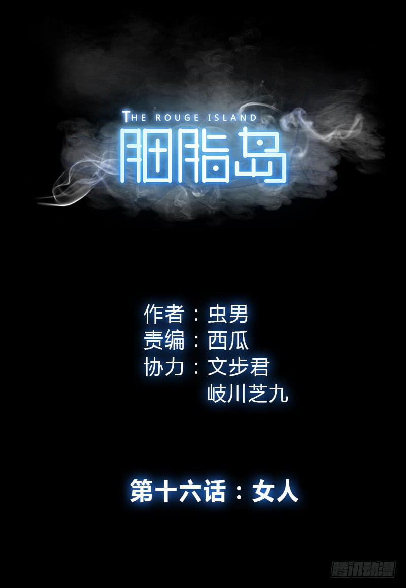 第16话：女人0