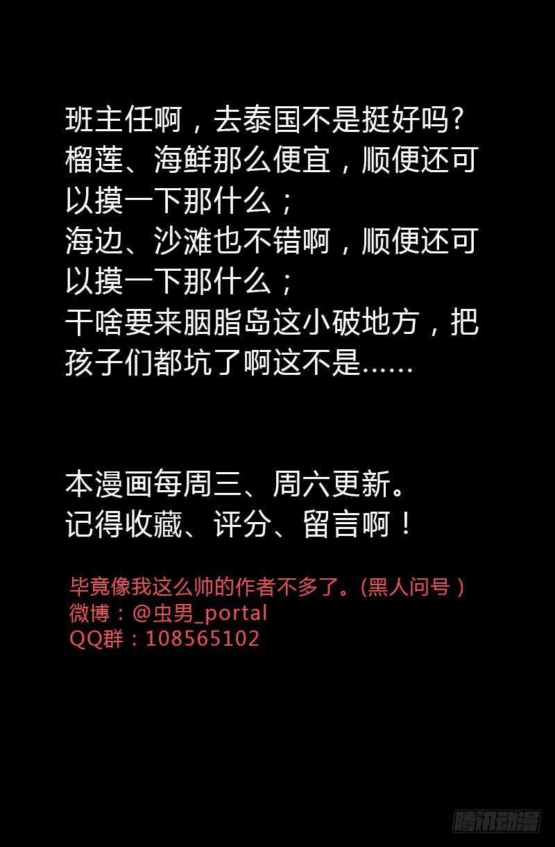 第4话：班主任44