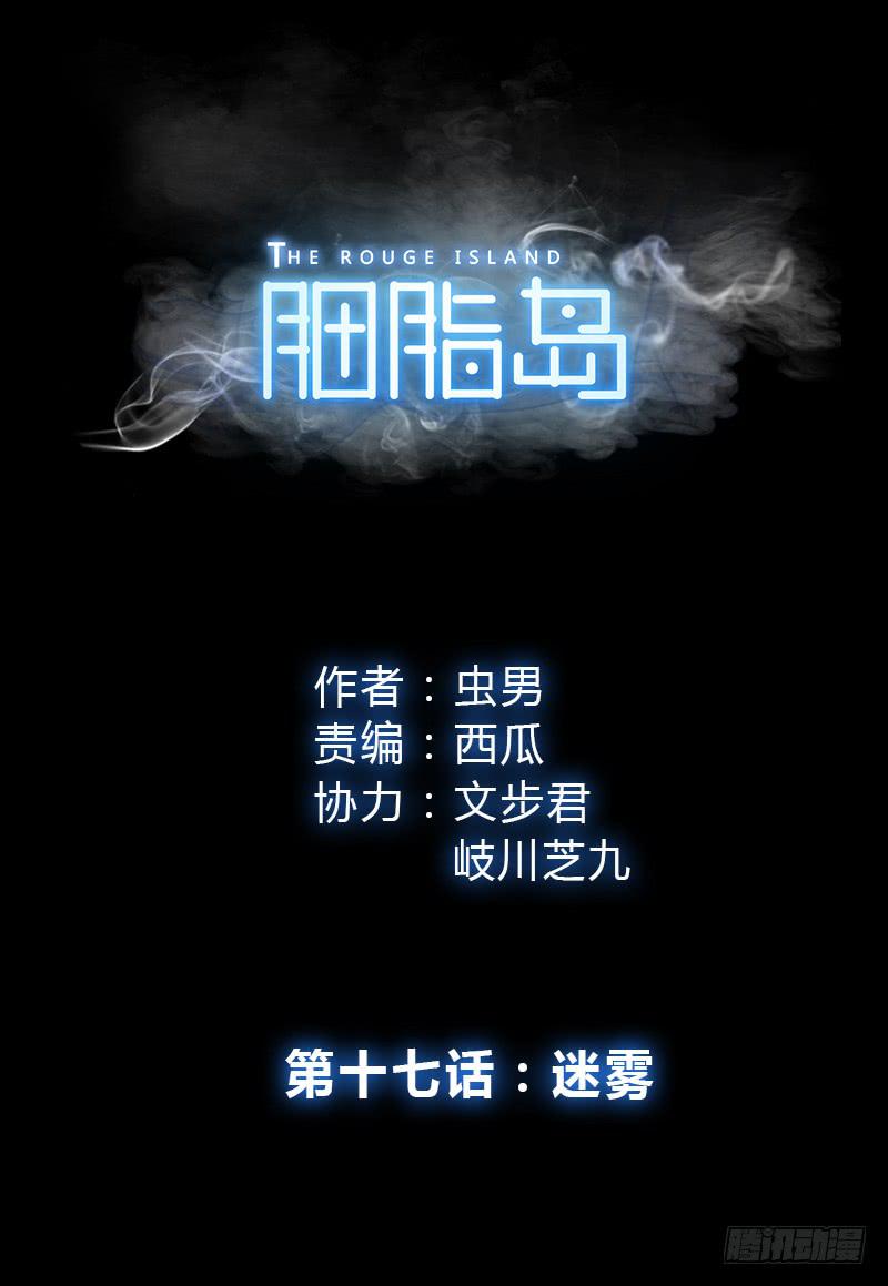 第17话：迷雾0