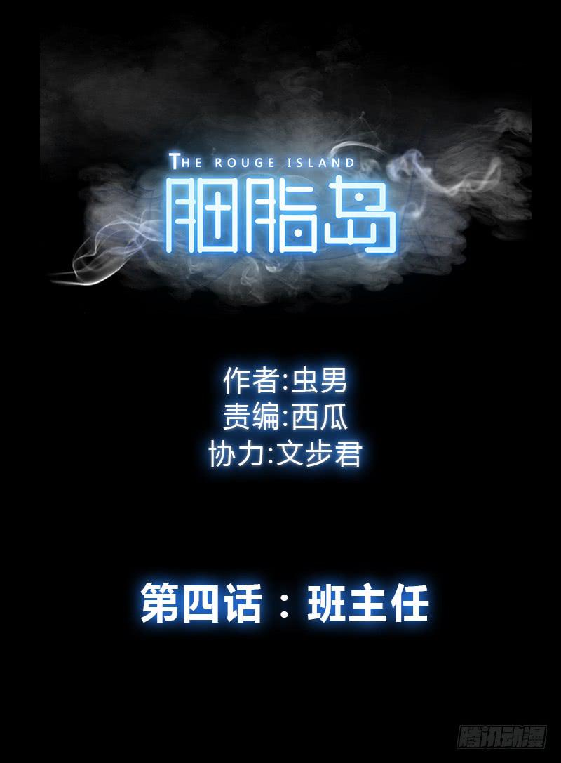 第4话：班主任0