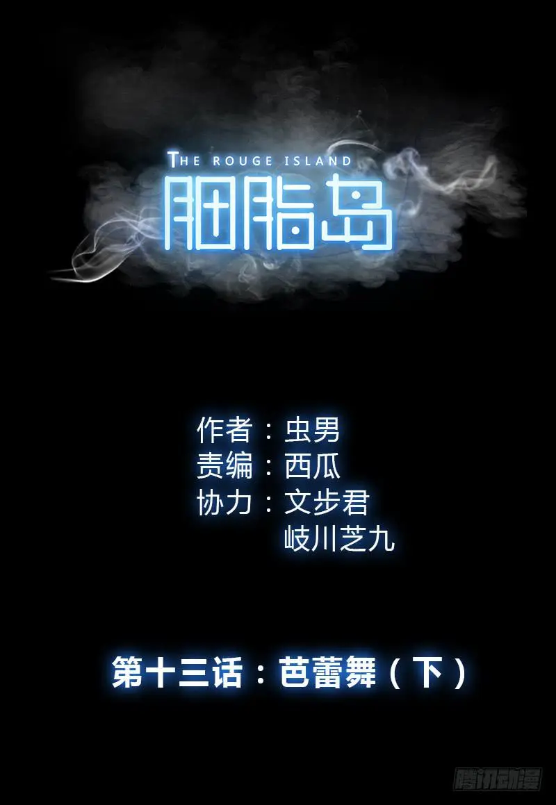 第13话：芭蕾舞（下）0