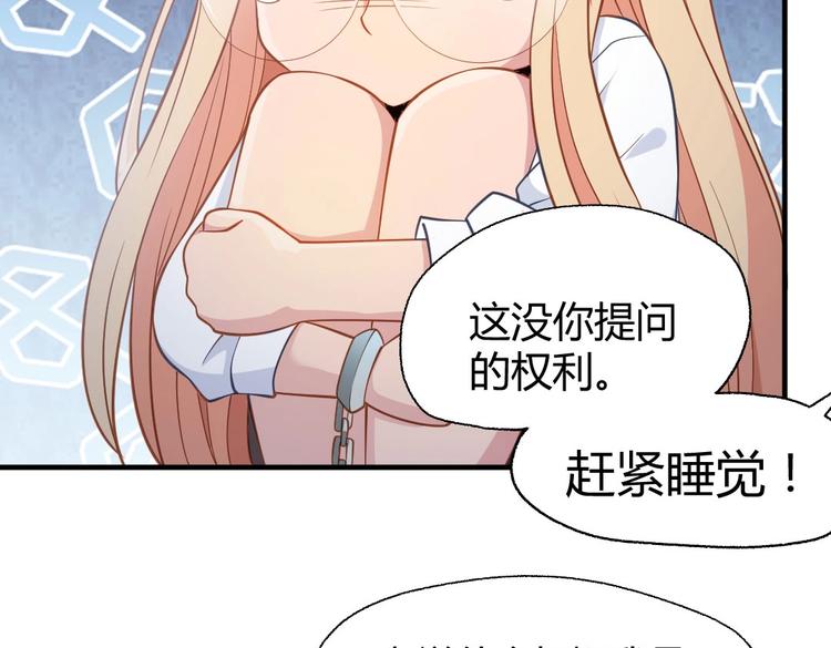第3话 被囚禁了！51